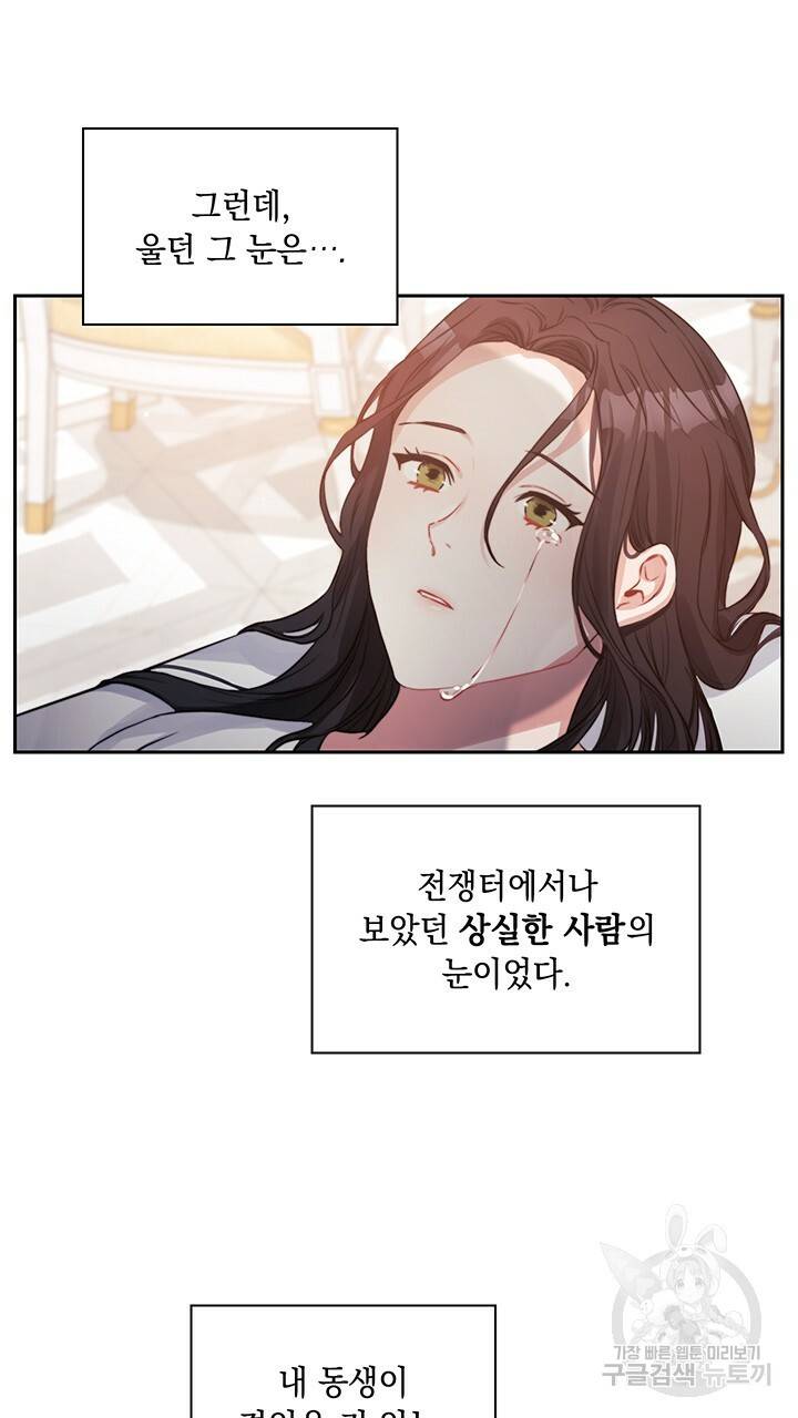 그대 사자의 이름으로 8화 28