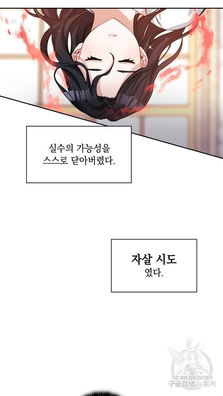 그대 사자의 이름으로 8화 30