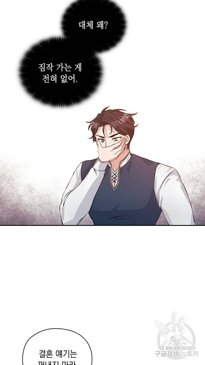 그대 사자의 이름으로 8화 31