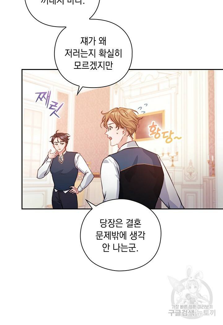 그대 사자의 이름으로 8화 32