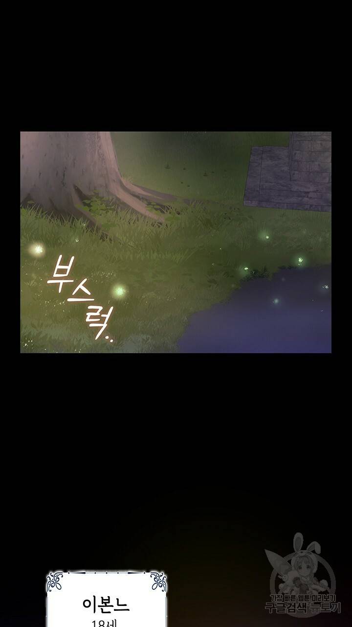 그대 사자의 이름으로 8화 40