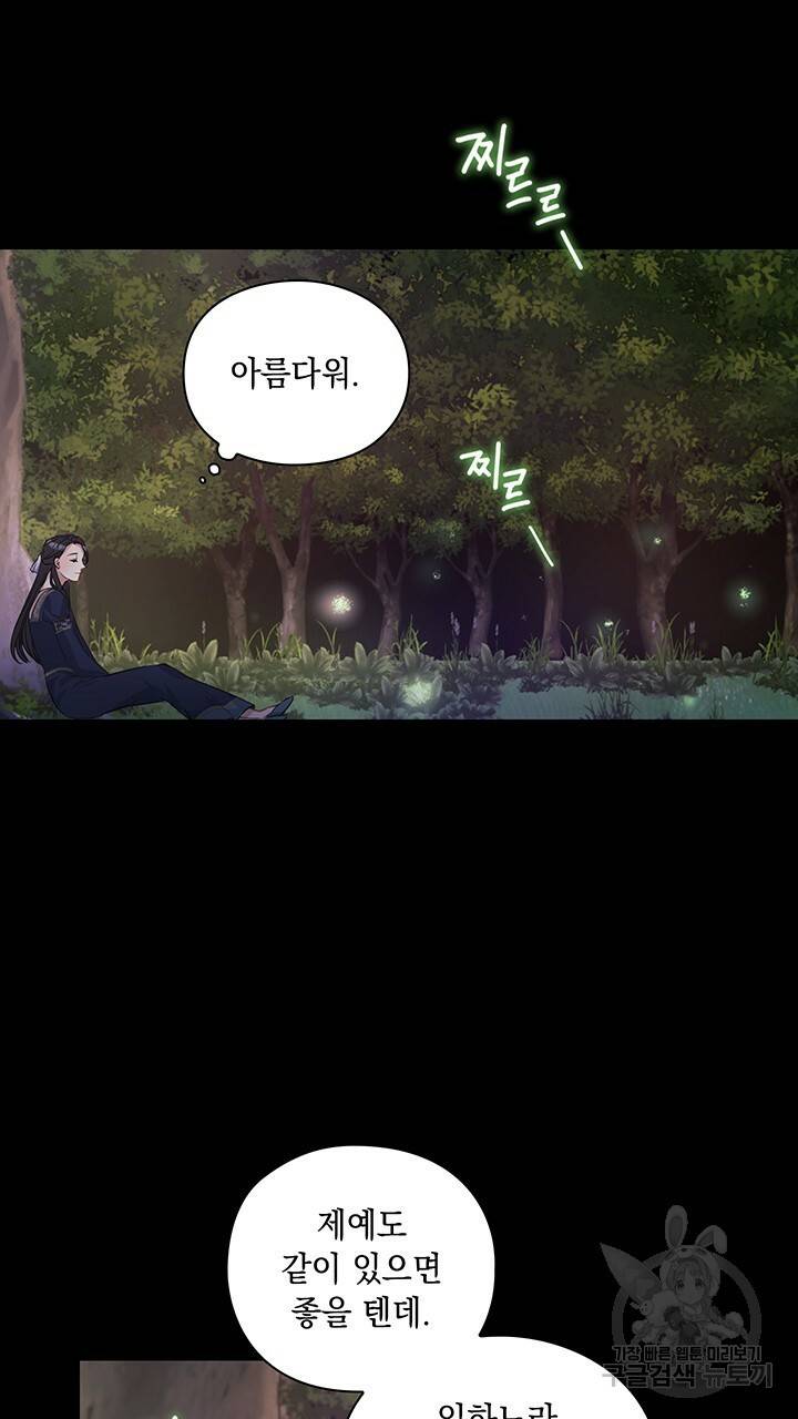 그대 사자의 이름으로 8화 43