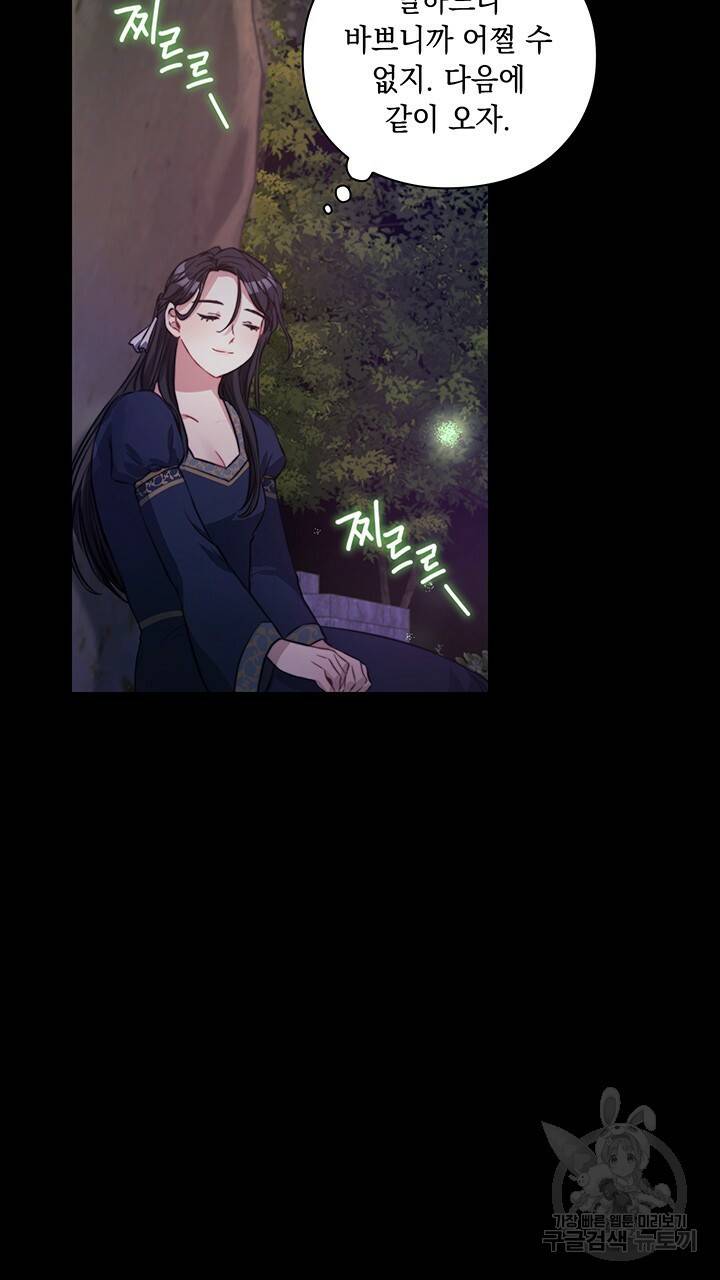 그대 사자의 이름으로 8화 44