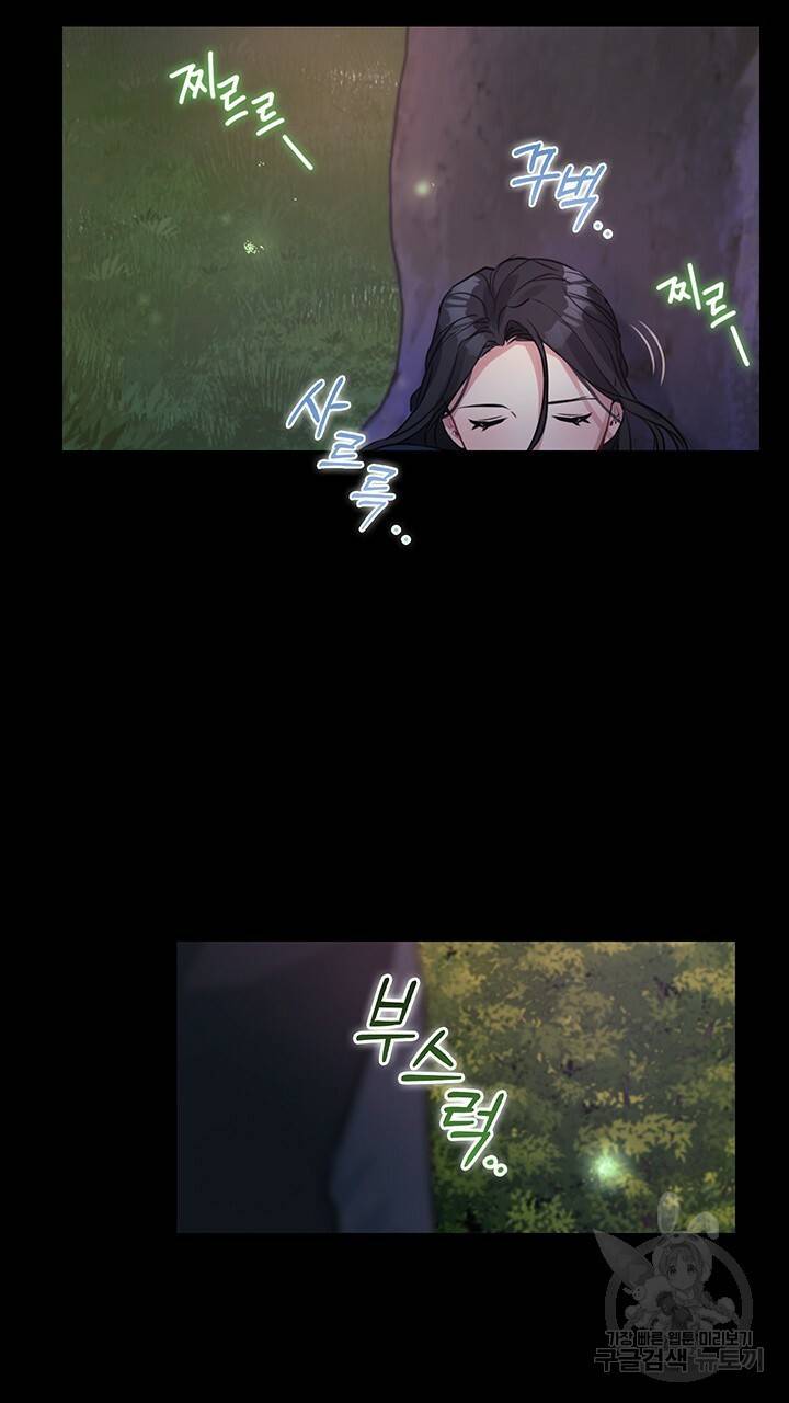 그대 사자의 이름으로 8화 45