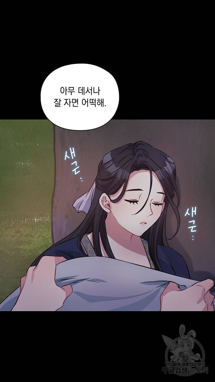 그대 사자의 이름으로 8화 46