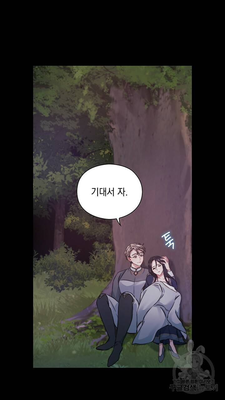 그대 사자의 이름으로 8화 47