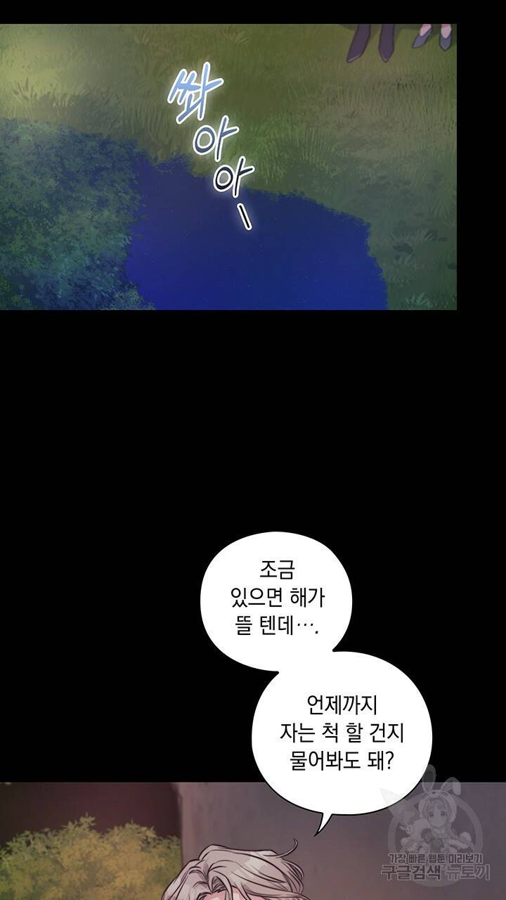 그대 사자의 이름으로 8화 49