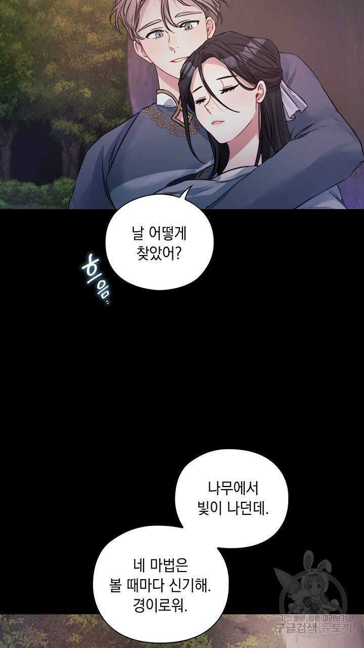 그대 사자의 이름으로 8화 50