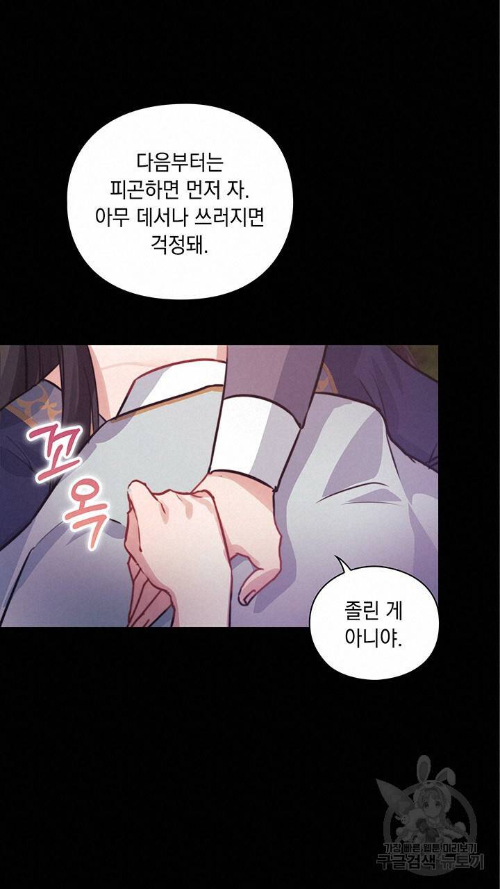 그대 사자의 이름으로 8화 52