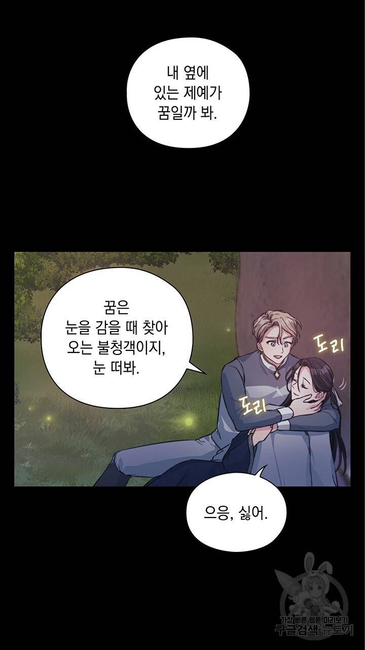 그대 사자의 이름으로 8화 53