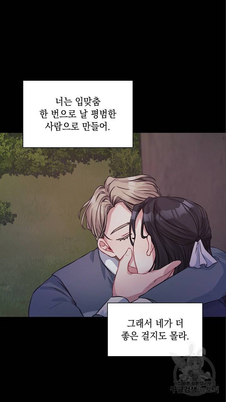 그대 사자의 이름으로 8화 54