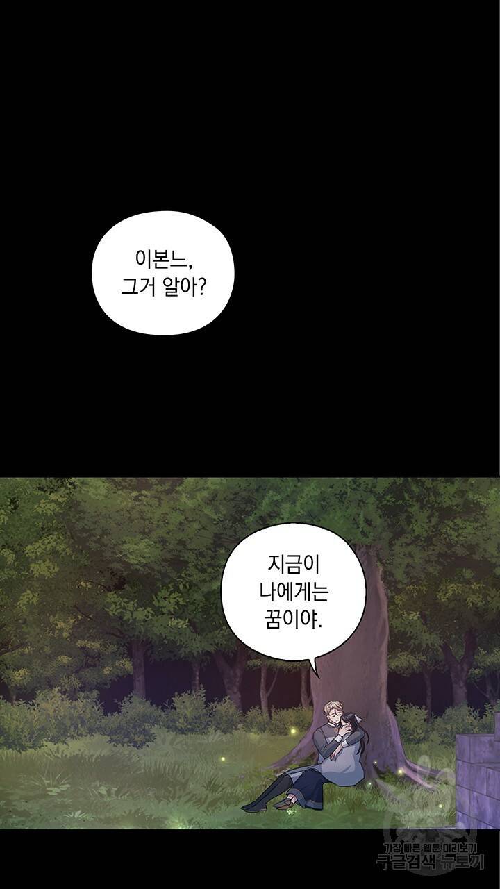 그대 사자의 이름으로 8화 55