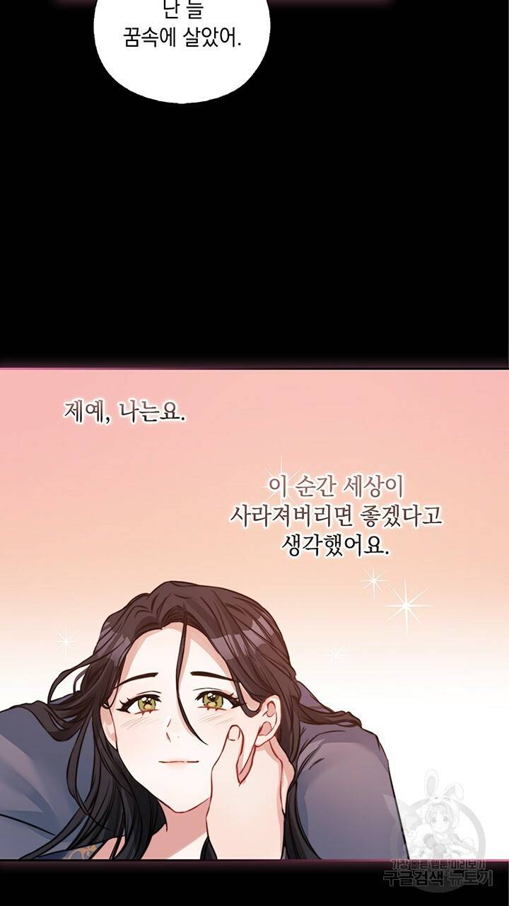 그대 사자의 이름으로 8화 57