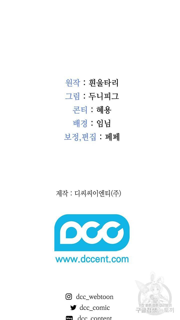 그대 사자의 이름으로 8화 63