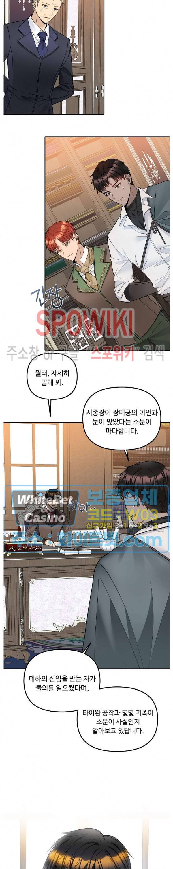 황제의 가면 35화 2