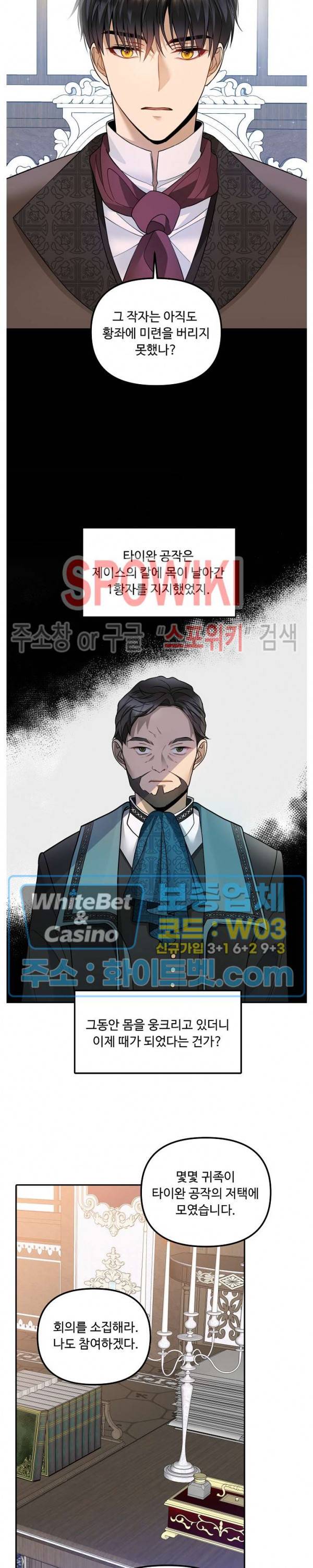 황제의 가면 35화 3