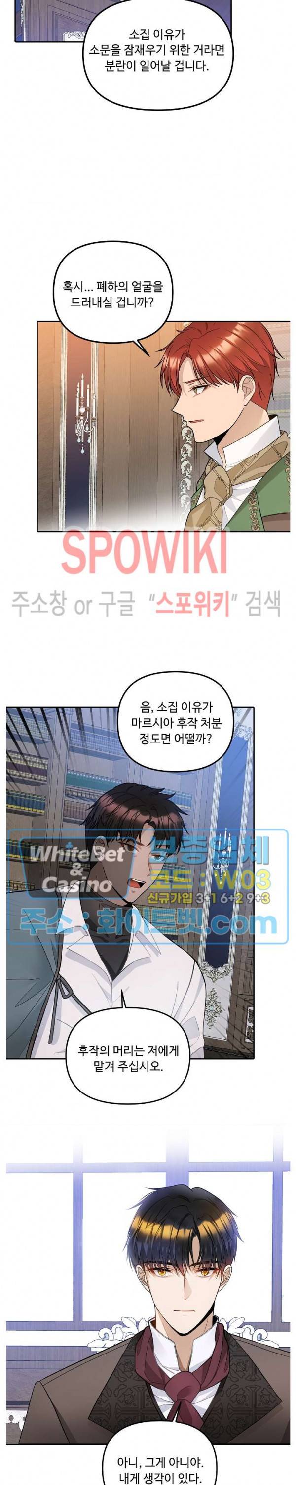 황제의 가면 35화 4