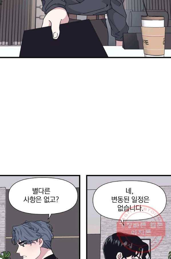 밥만 잘 사주는 이상한 이사님 16화 2