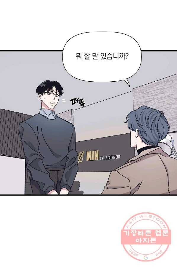 밥만 잘 사주는 이상한 이사님 16화 5