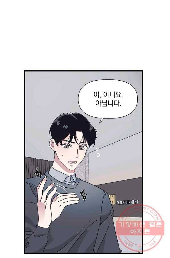 밥만 잘 사주는 이상한 이사님 16화 6