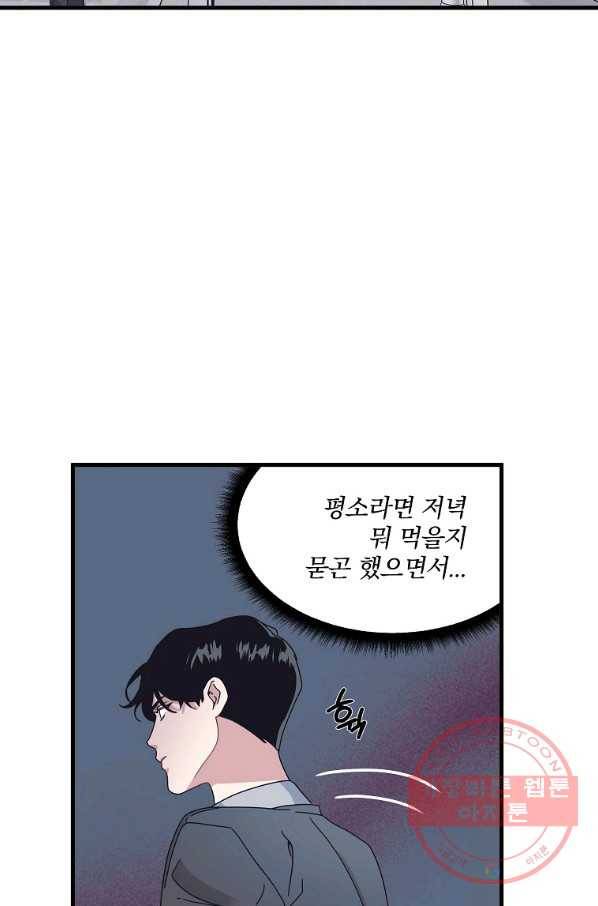 밥만 잘 사주는 이상한 이사님 16화 8
