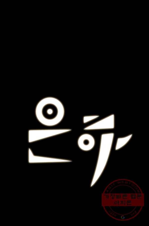 은하! 136화 출사표 1