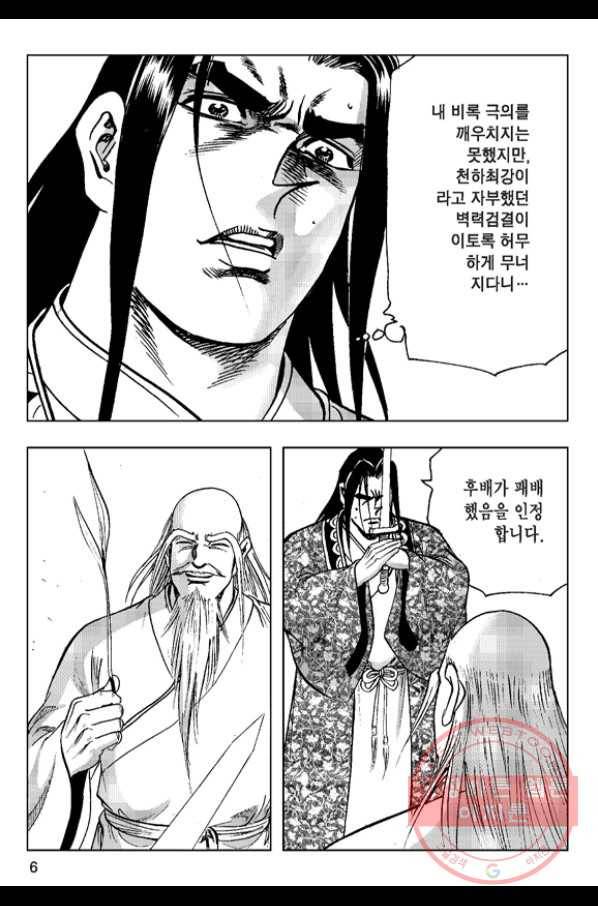 영약사 27화 3