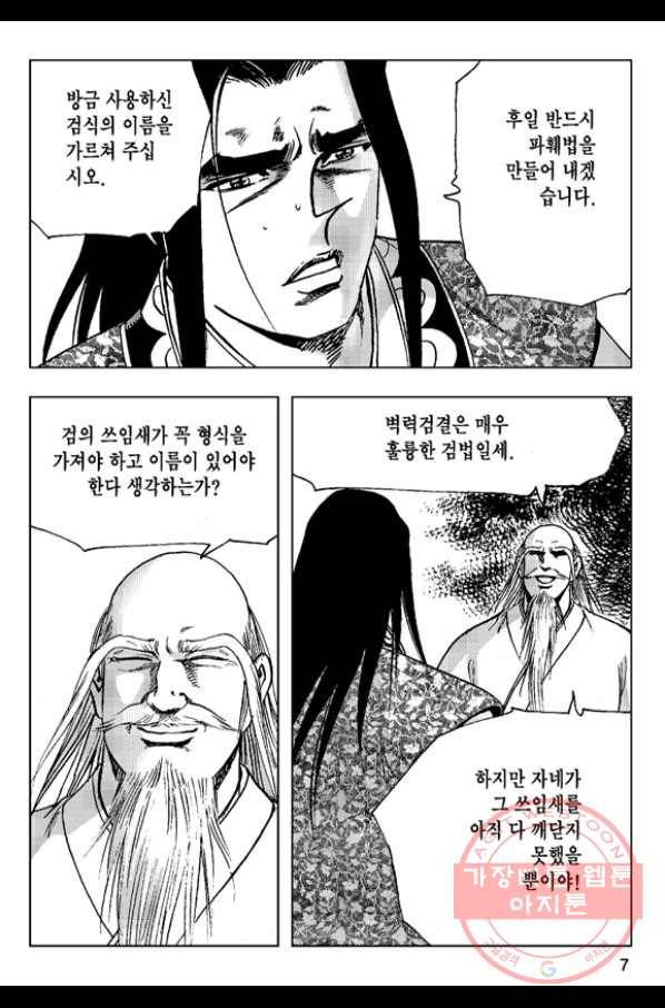 영약사 27화 4