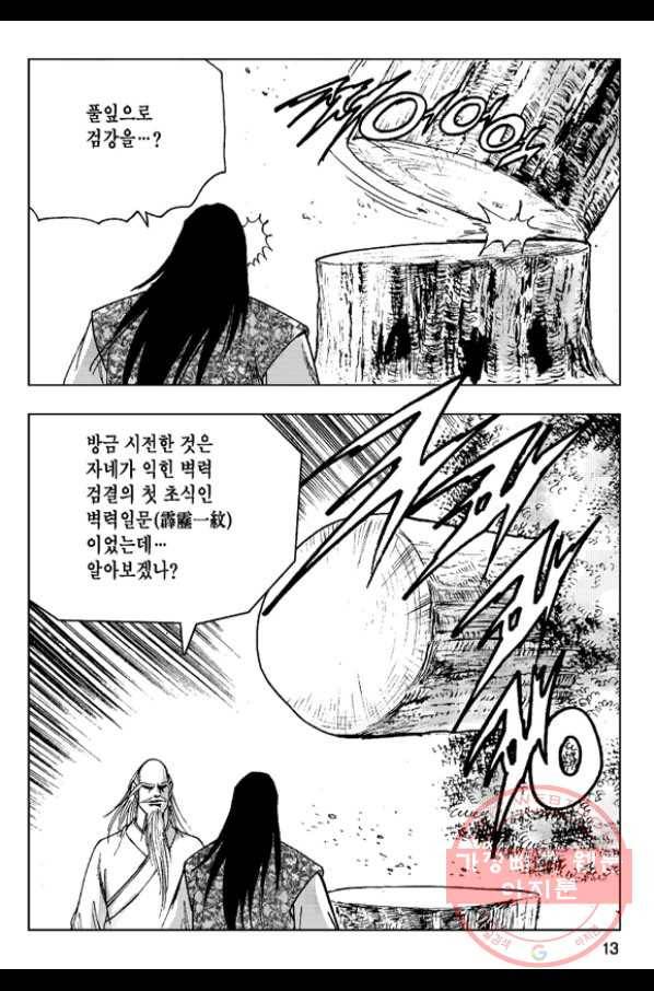 영약사 27화 10