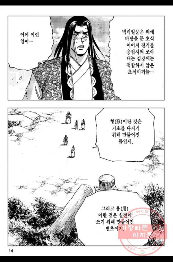 영약사 27화 11
