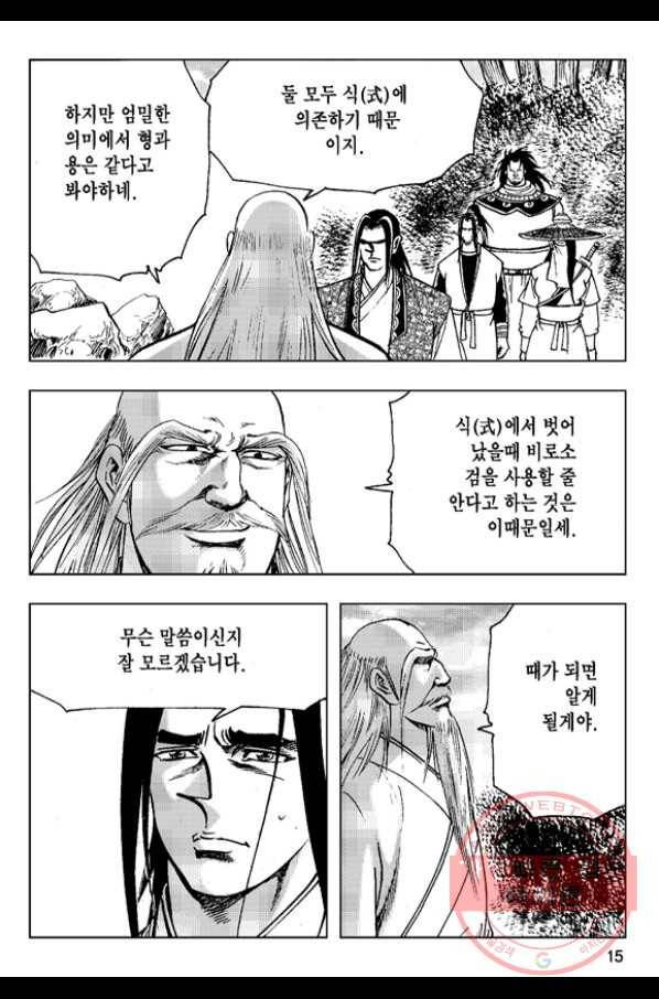 영약사 27화 12