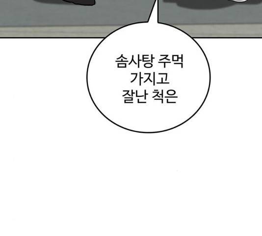 쌈빡 11화 36