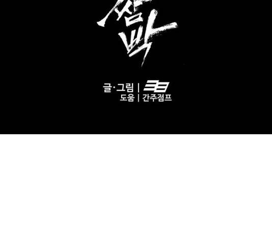쌈빡 11화 313