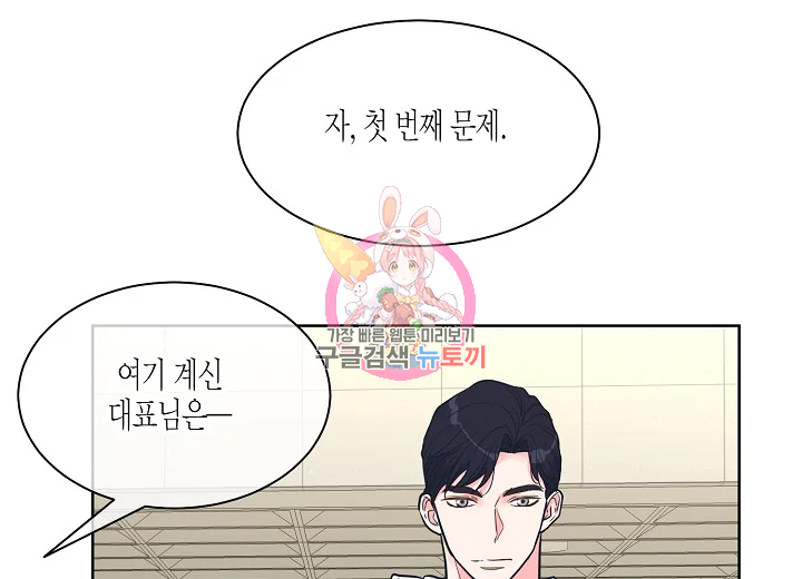 한 번 해본 사이 47화 1