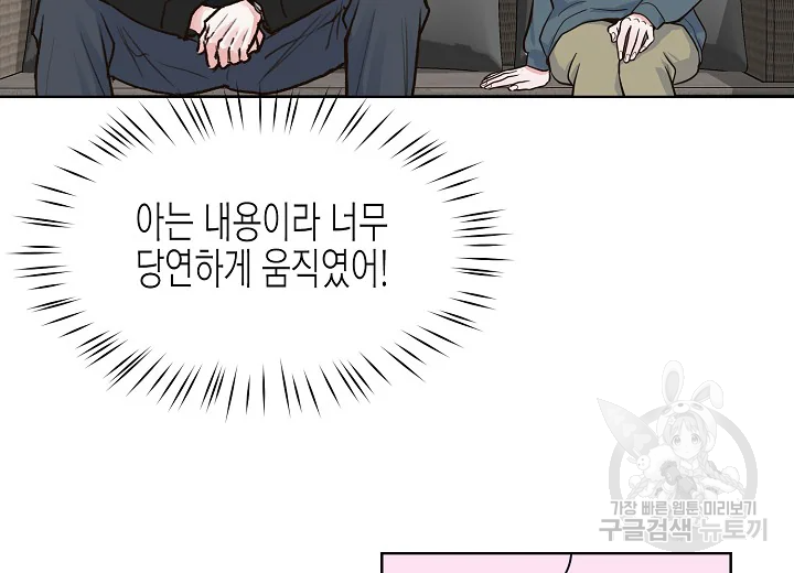 한 번 해본 사이 47화 11