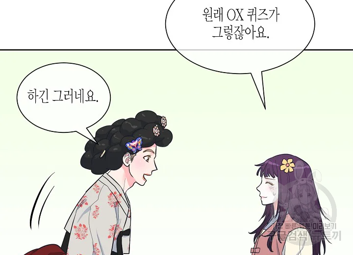 한 번 해본 사이 47화 15