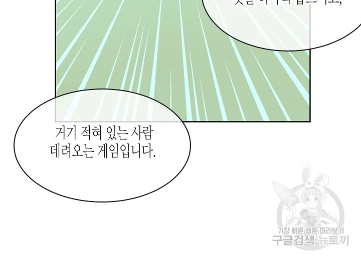 한 번 해본 사이 47화 23