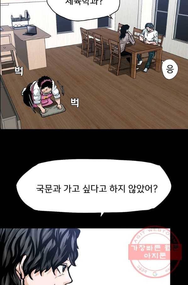 보스 인 스쿨 시즌 3 10화 2