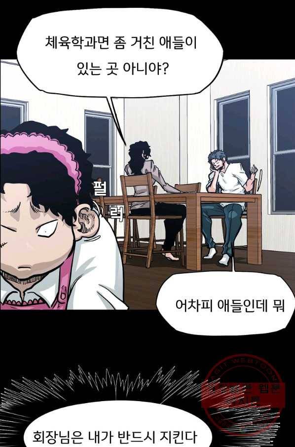 보스 인 스쿨 시즌 3 10화 4
