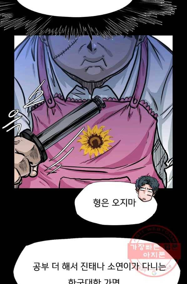 보스 인 스쿨 시즌 3 10화 5