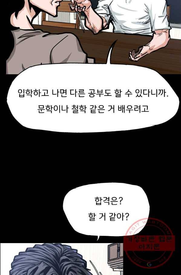 보스 인 스쿨 시즌 3 10화 7