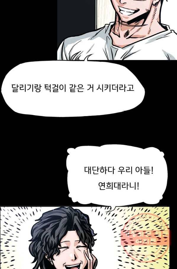 보스 인 스쿨 시즌 3 10화 9