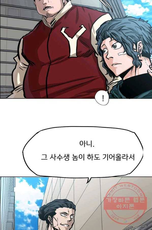 보스 인 스쿨 시즌 3 10화 18