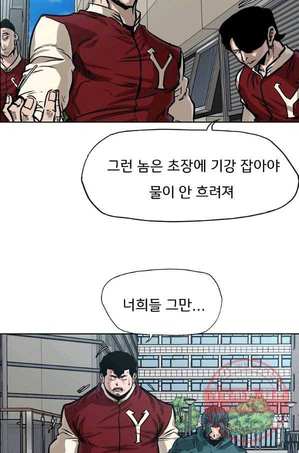 보스 인 스쿨 시즌 3 10화 19
