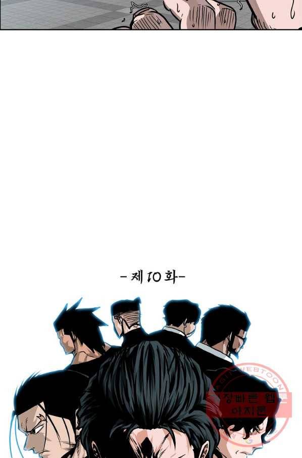보스 인 스쿨 시즌 3 10화 25