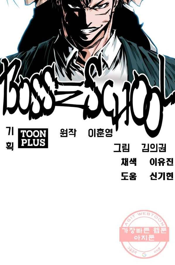 보스 인 스쿨 시즌 3 10화 26