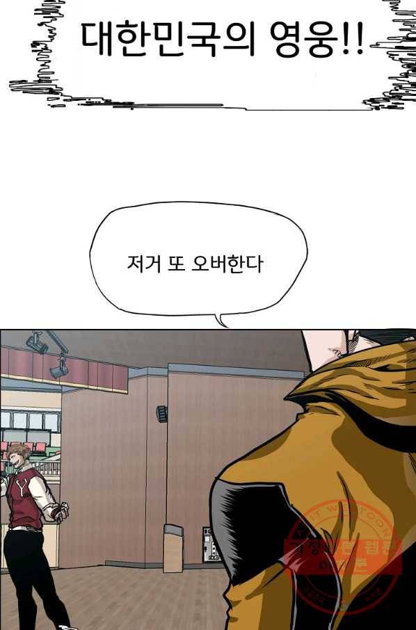 보스 인 스쿨 시즌 3 10화 31