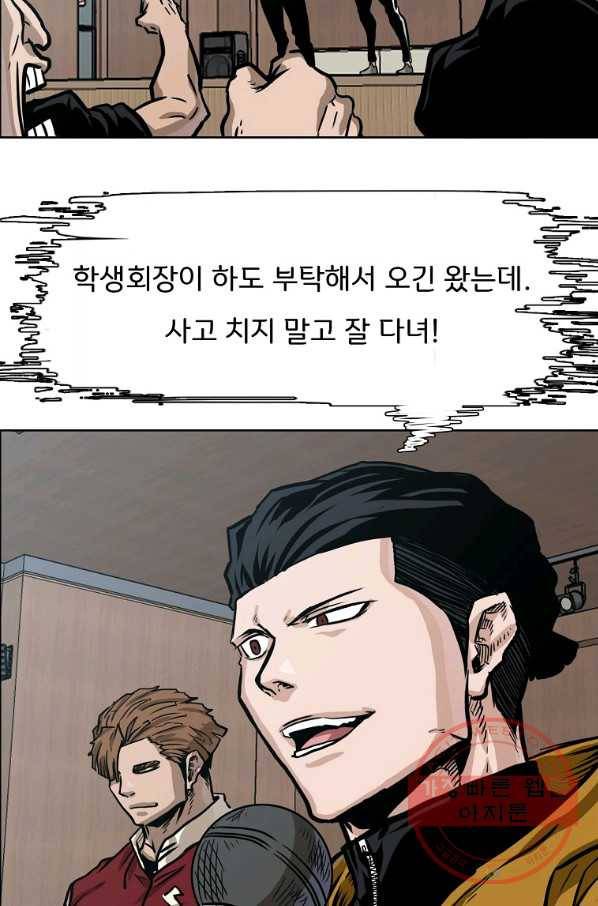 보스 인 스쿨 시즌 3 10화 36