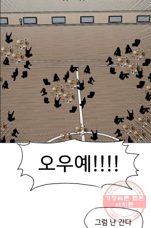 보스 인 스쿨 시즌 3 10화 39