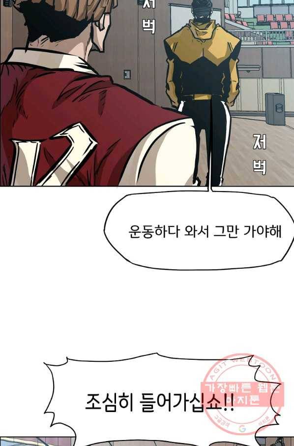 보스 인 스쿨 시즌 3 10화 41